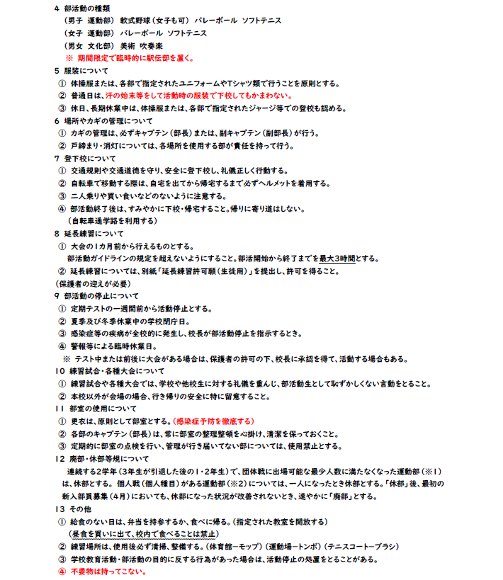 部活動基本方針②