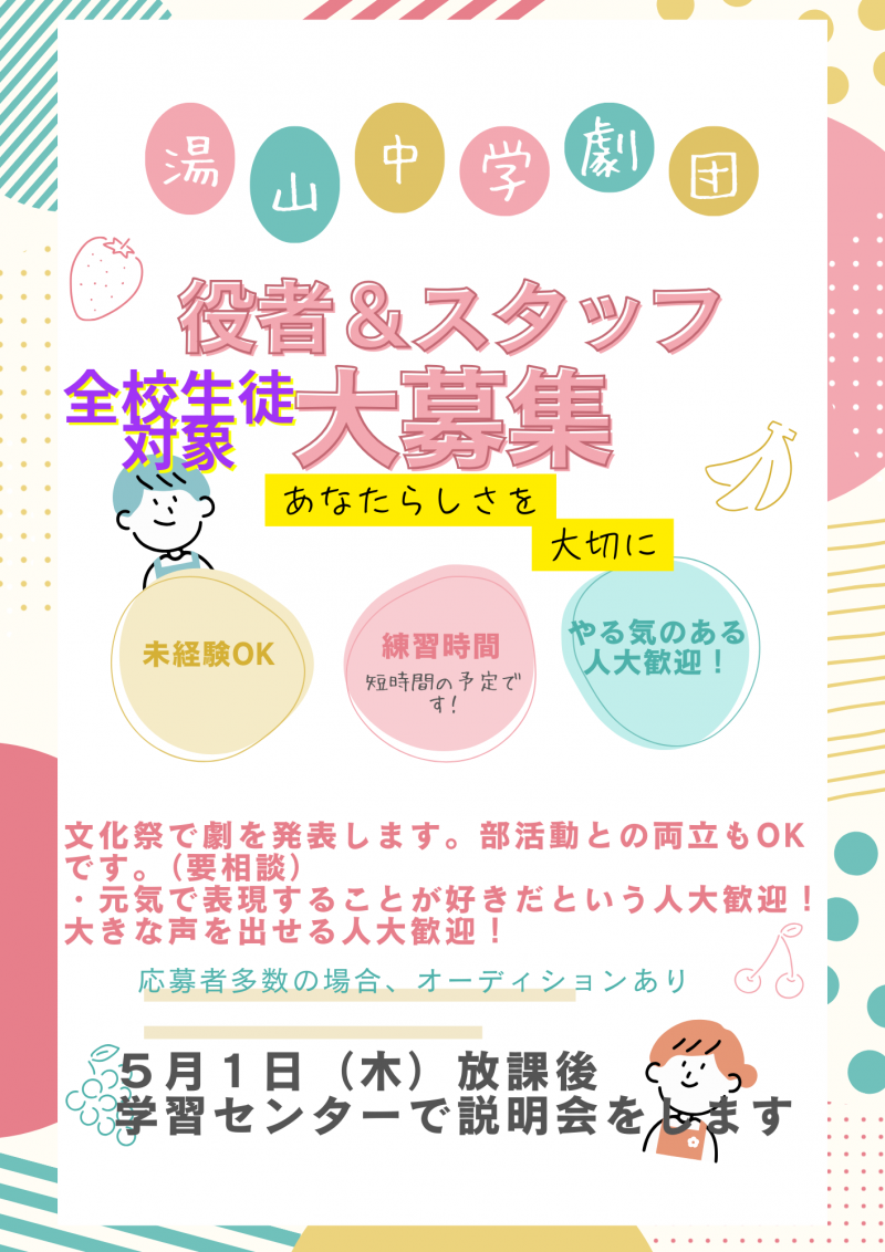 劇　募集