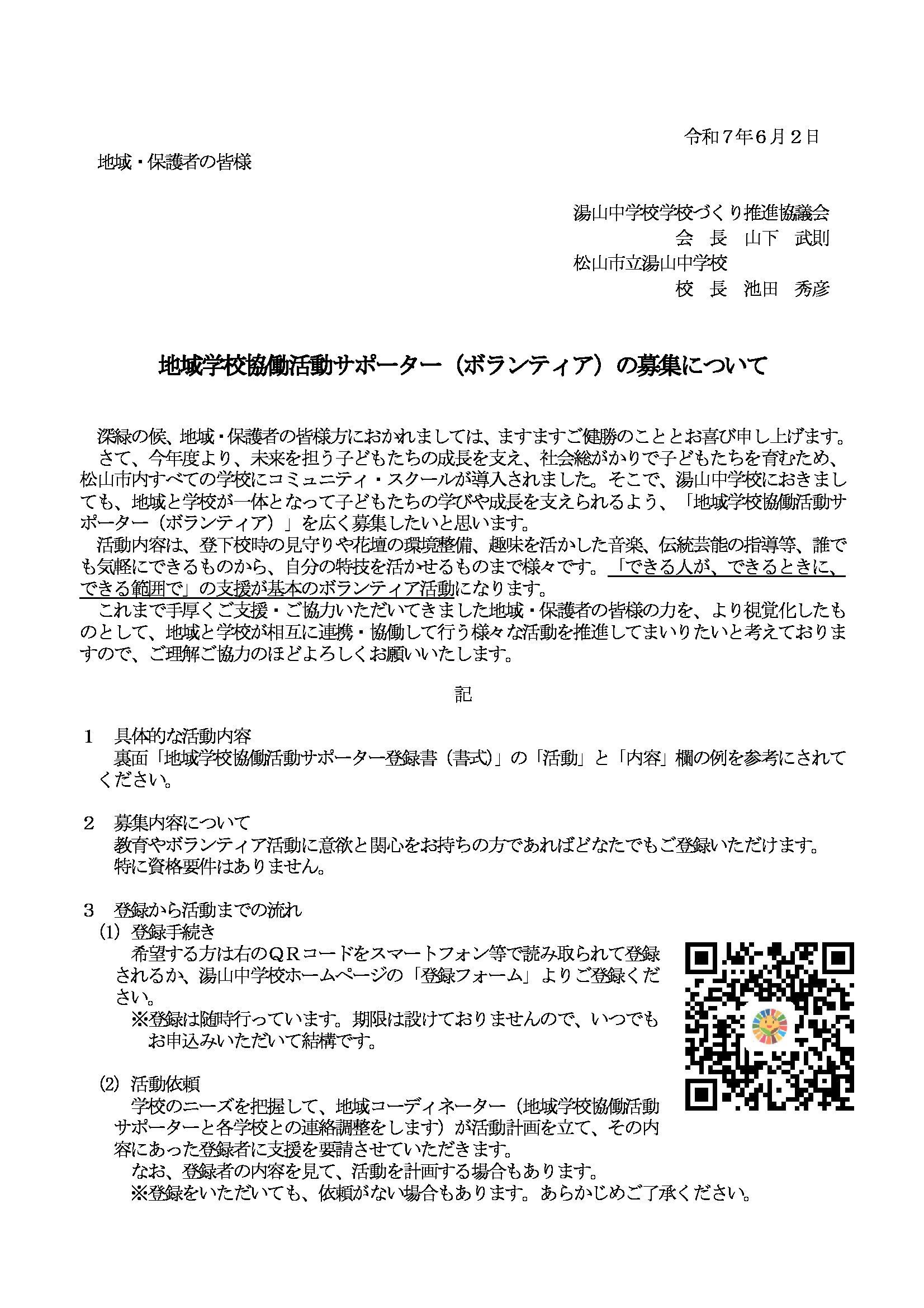 協働活動サポーター登録募集について（地域用）