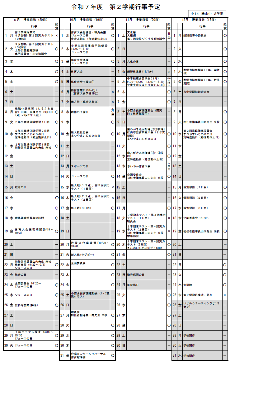 R7_2学期行事予定