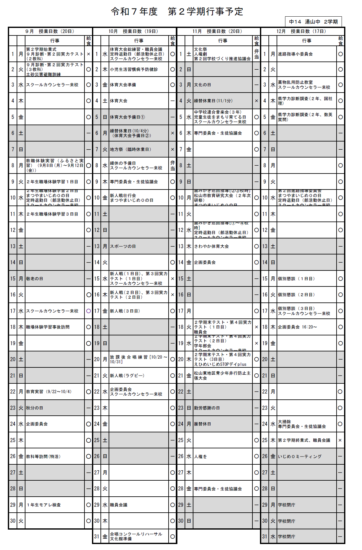 第２学期行事予定表