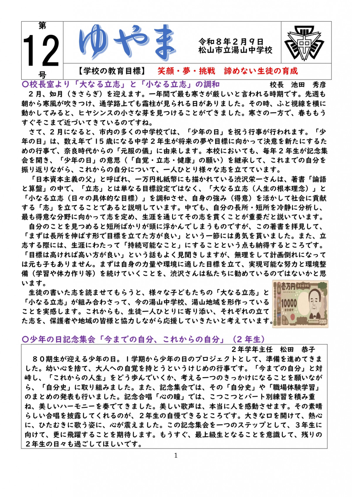 260206‗ゆやま12号_page-0001