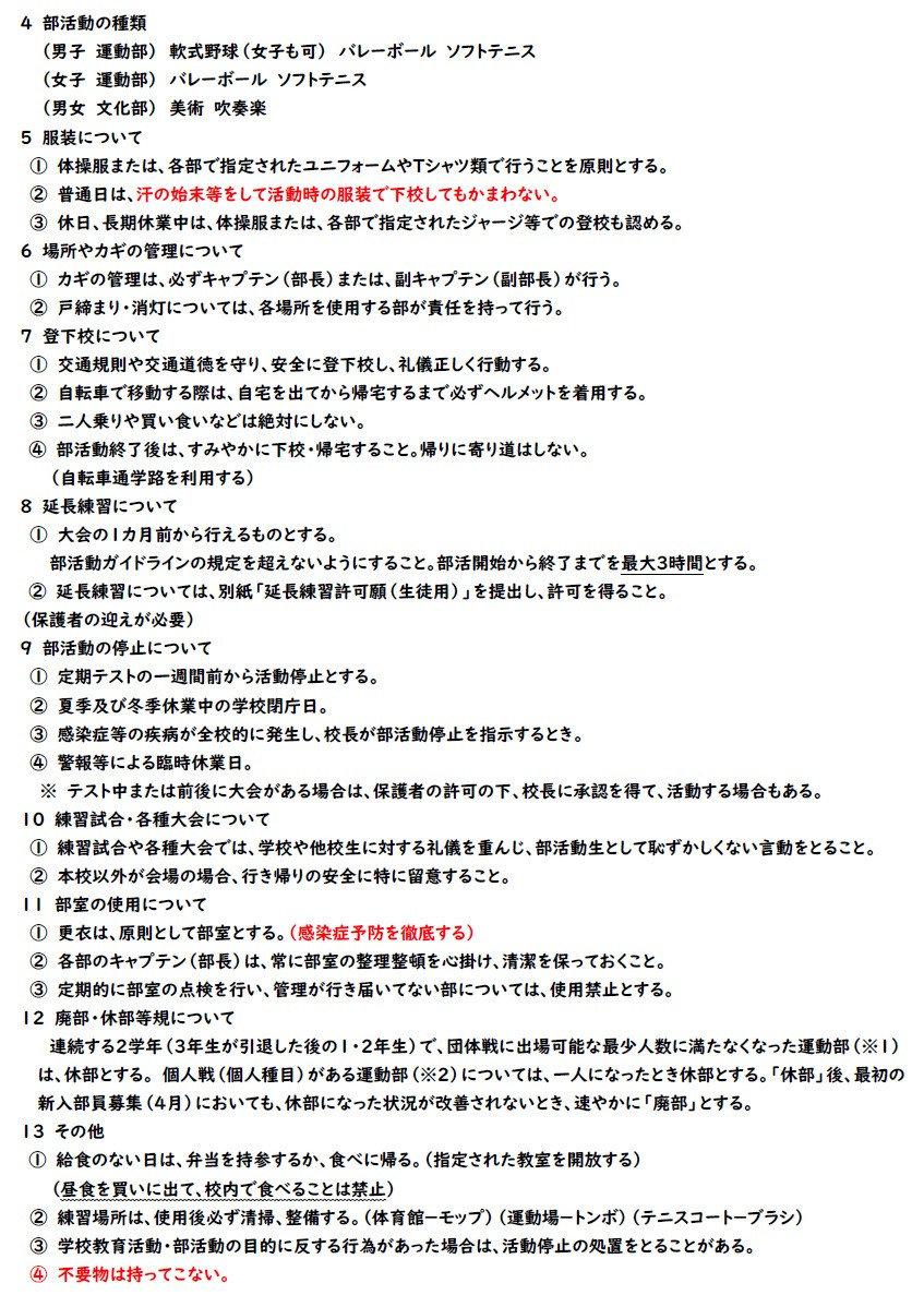 部活動基本方針②