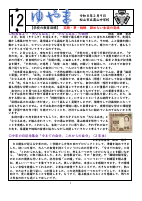 R7‗ゆやま12号.pdfの1ページ目のサムネイル