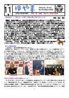R7‗ゆやま11号.pdfの1ページ目のサムネイル