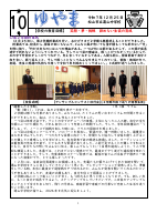 R7‗ゆやま10号.pdfの1ページ目のサムネイル