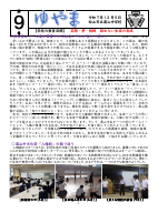 R7‗ゆやま９号.pdfの1ページ目のサムネイル