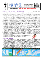 R7‗ゆやま７号.pdfの1ページ目のサムネイル