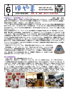 R7‗ゆやま６号.pdfの1ページ目のサムネイル