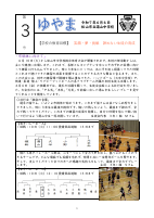 R7_ゆやま３号①.pdfの1ページ目のサムネイル
