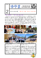 R7_ゆやま２号.pdfの1ページ目のサムネイル