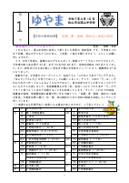 R7_ゆやま１号①.pdfの1ページ目のサムネイル