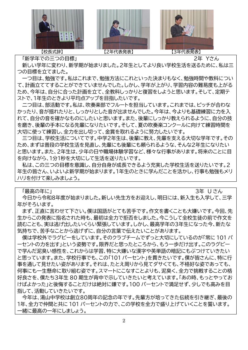 R8‗ゆやま１号.pdfの2ページ目のサムネイル