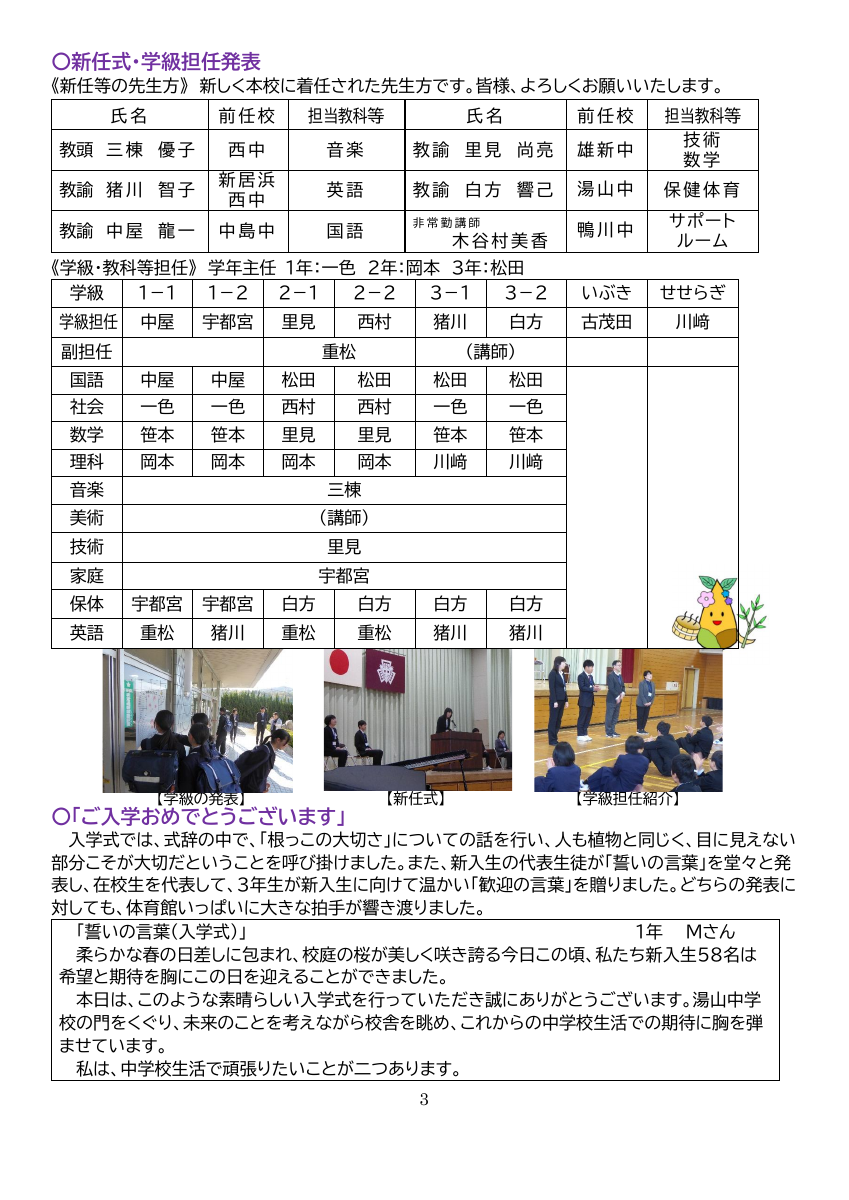 R8‗ゆやま１号.pdfの3ページ目のサムネイル