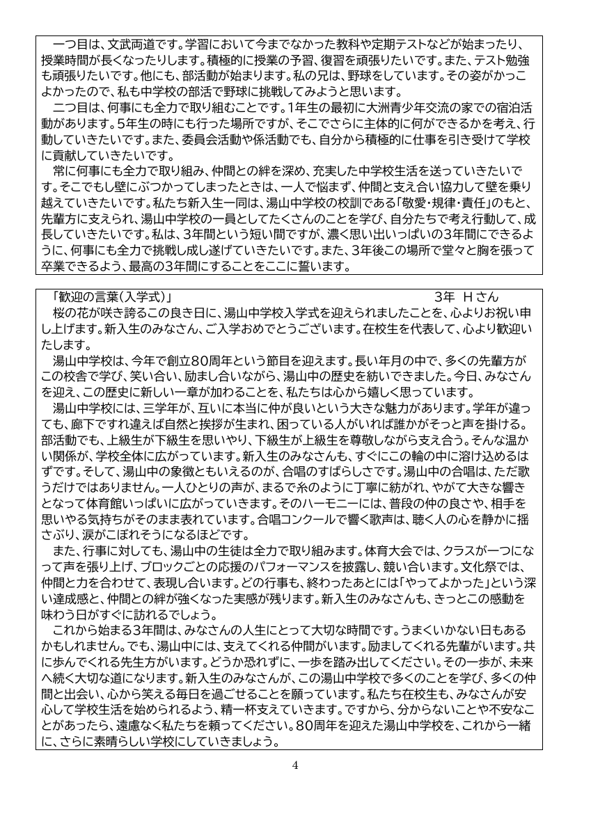R8‗ゆやま１号.pdfの4ページ目のサムネイル