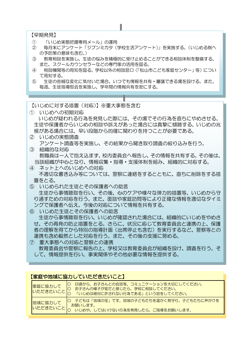 R8学校いじめ防止基本方針.pdfの2ページ目のサムネイル