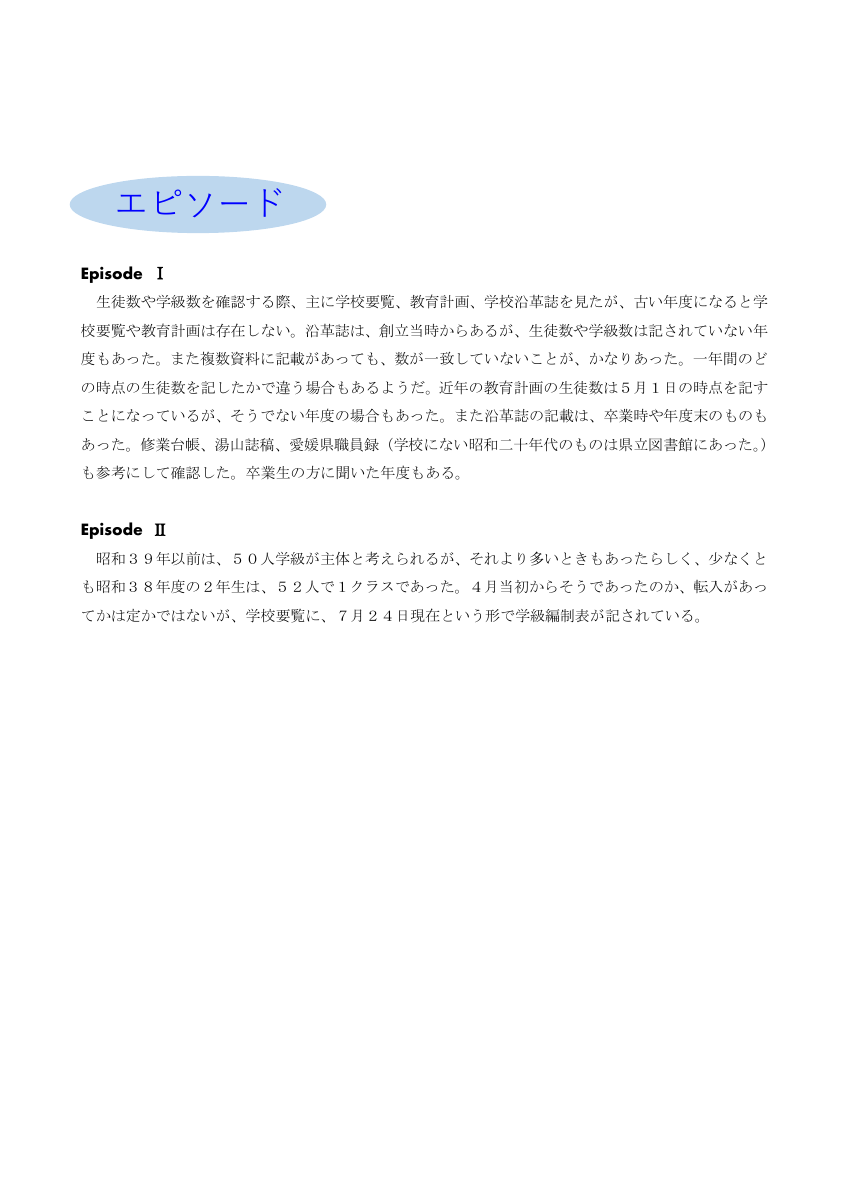 生徒数・学級数の変遷.pdfの3ページ目のサムネイル