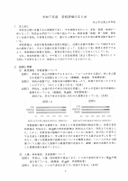 R７学校評価.pdfの2ページ目のサムネイル