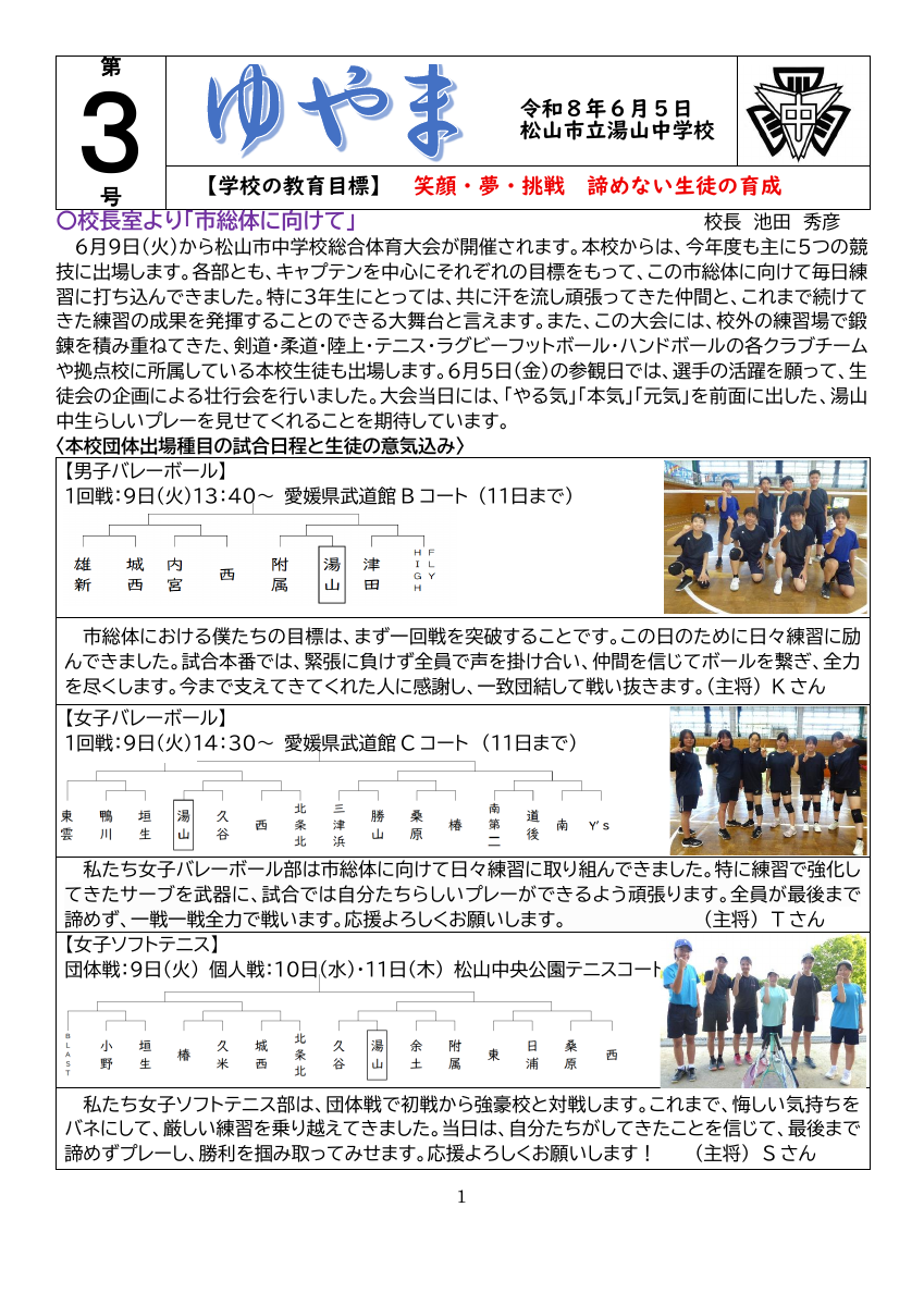 R8‗ゆやま３号.pdfの1ページ目のサムネイル