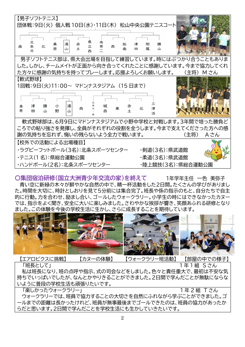R8‗ゆやま３号.pdfの2ページ目のサムネイル