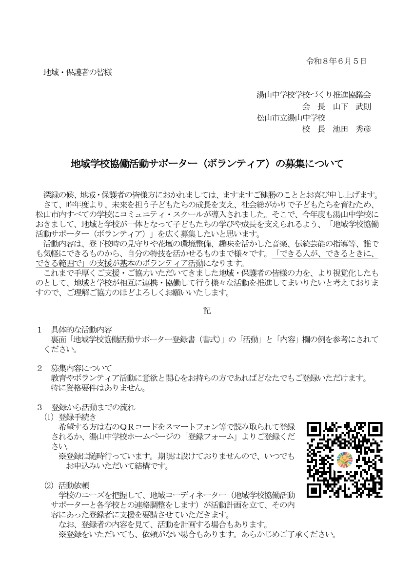 協働活動サポーター登録募集について（地域用）.pdfの1ページ目のサムネイル