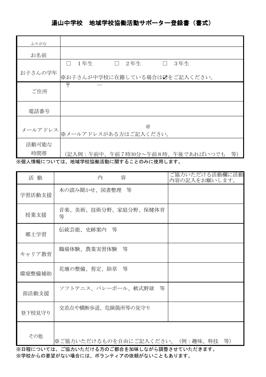 協働活動サポーター登録用紙.pdfの1ページ目のサムネイル