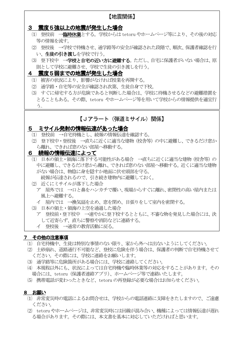 R8_非常変災時の対応 （追記）.pdfの2ページ目のサムネイル