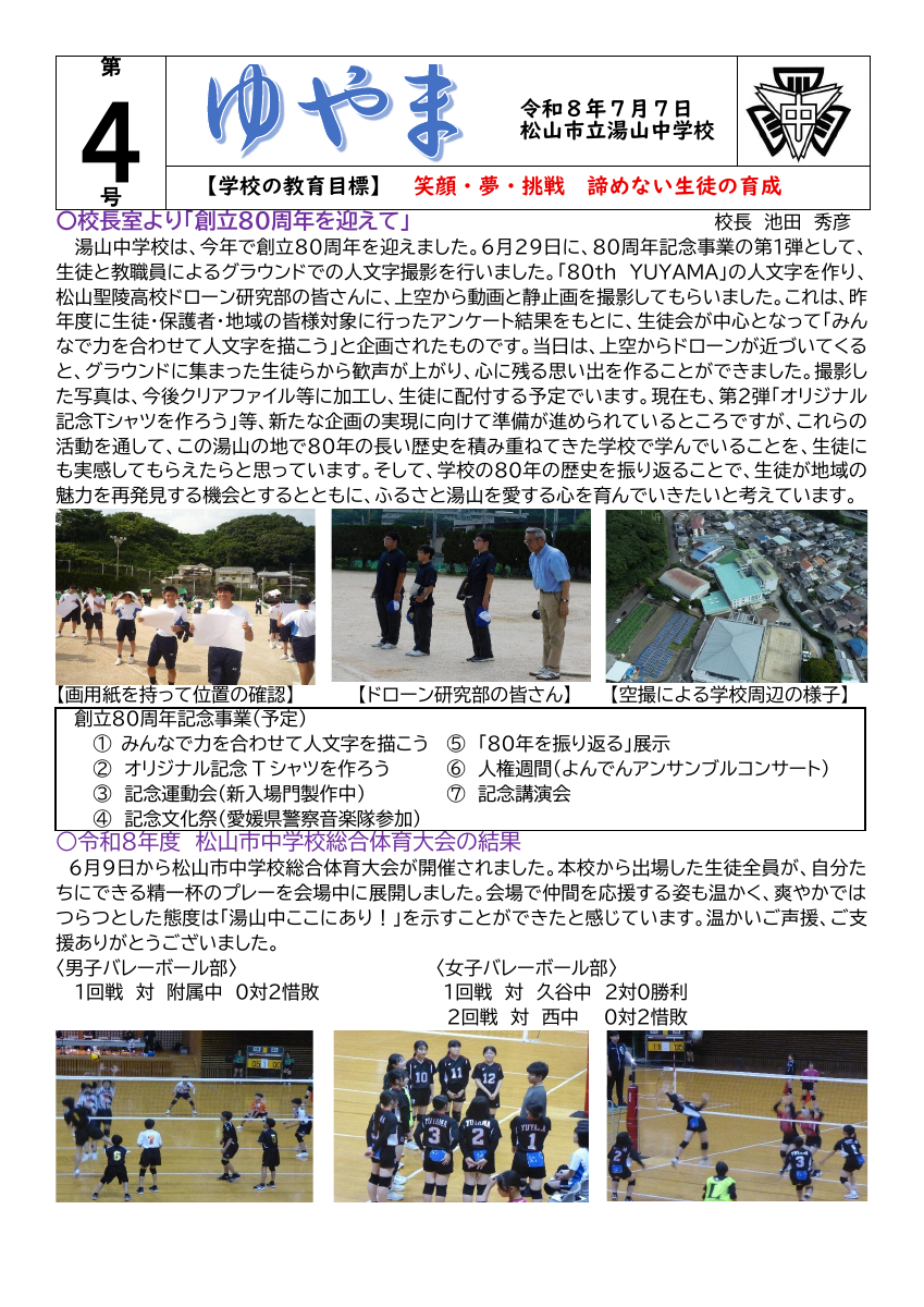 R8‗ゆやま４号.pdfの1ページ目のサムネイル