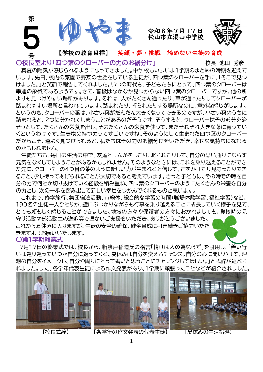 R8‗ゆやま５号.pdfの1ページ目のサムネイル
