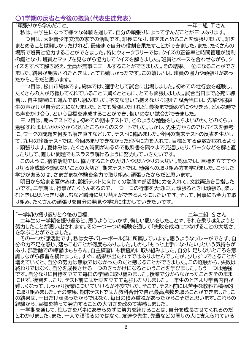 R8‗ゆやま５号.pdfの2ページ目のサムネイル