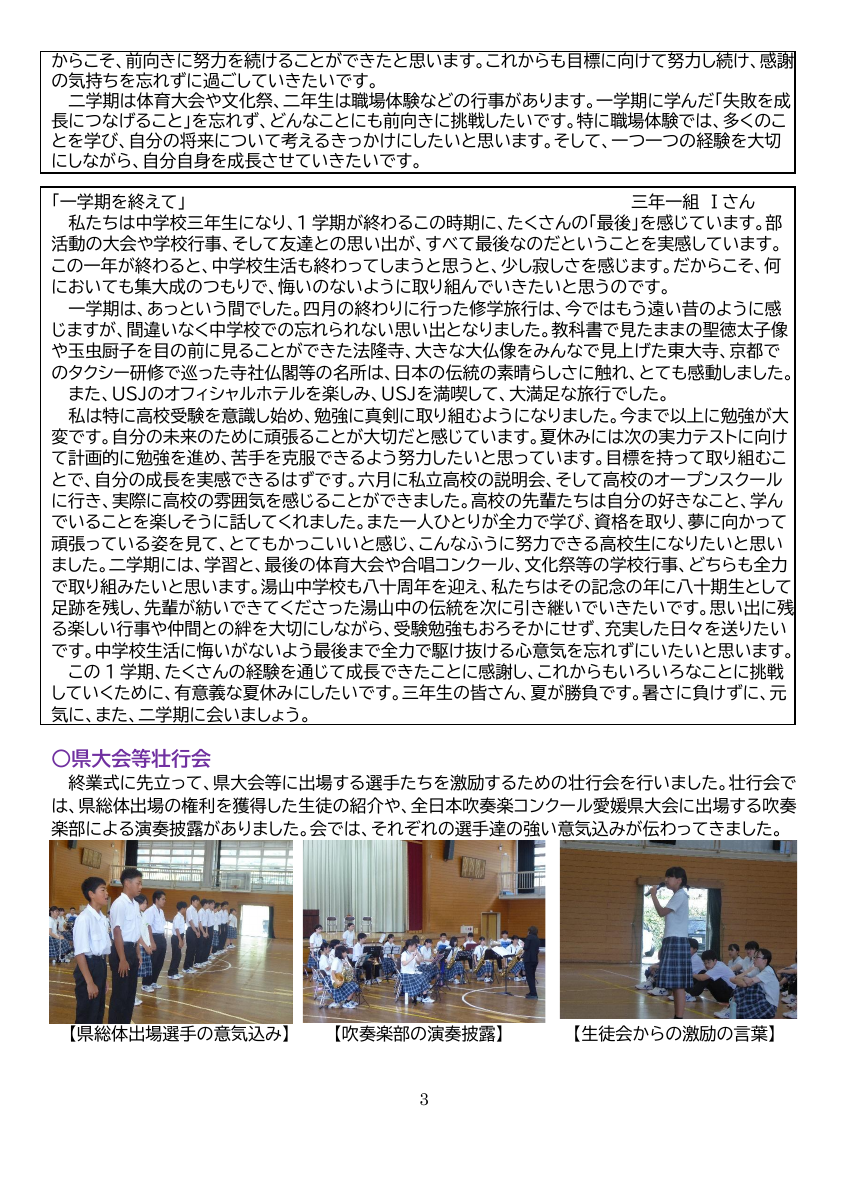R8‗ゆやま５号.pdfの3ページ目のサムネイル