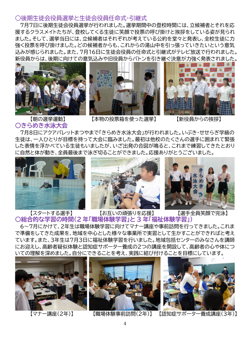 R8‗ゆやま５号.pdfの4ページ目のサムネイル