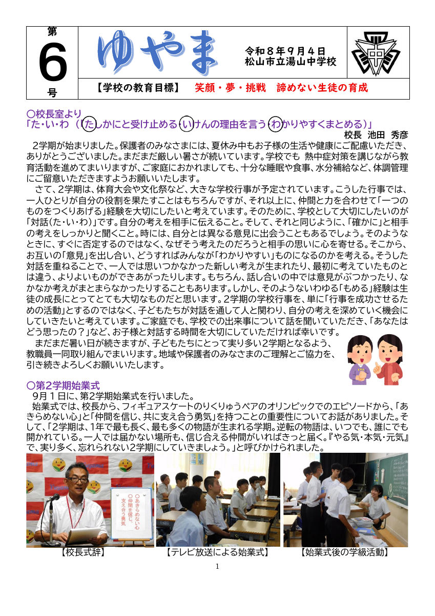R8‗ゆやま６号.pdfの1ページ目のサムネイル