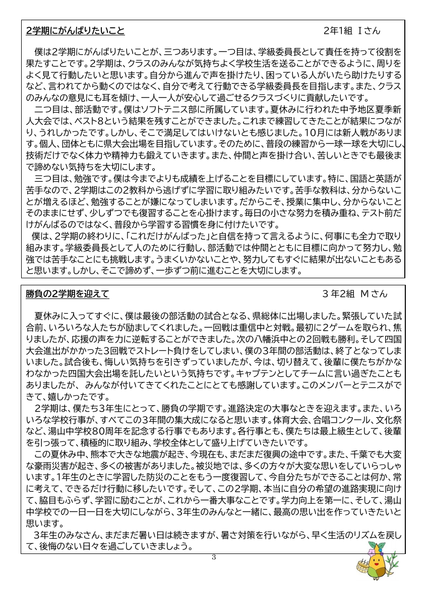 R8‗ゆやま６号.pdfの3ページ目のサムネイル